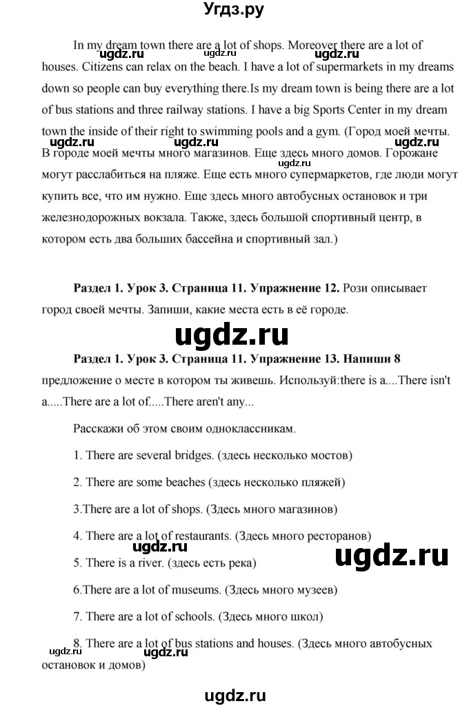 ГДЗ (Решебник) по английскому языку 5 класс Комарова Ю. А. / страница номер / 11(продолжение 4)