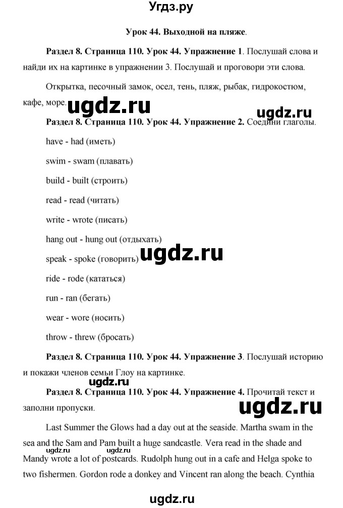 ГДЗ (Решебник) по английскому языку 5 класс Комарова Ю. А. / страница номер / 110