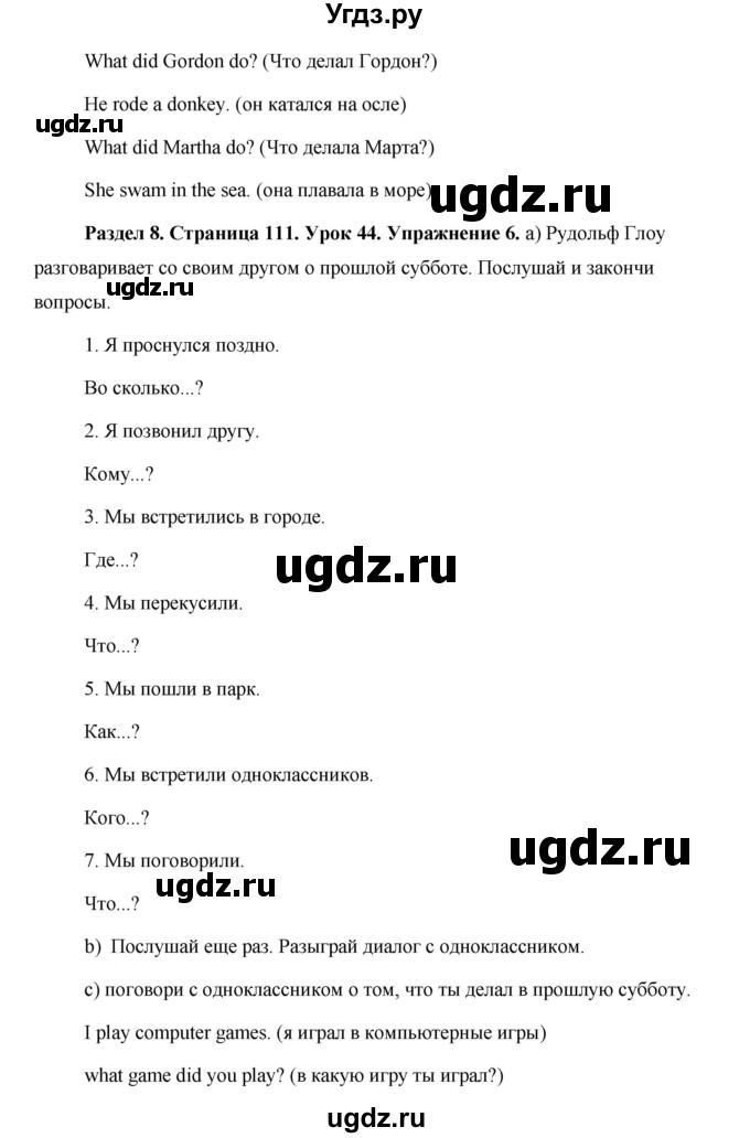 ГДЗ (Решебник) по английскому языку 5 класс Комарова Ю. А. / страница номер / 111(продолжение 2)