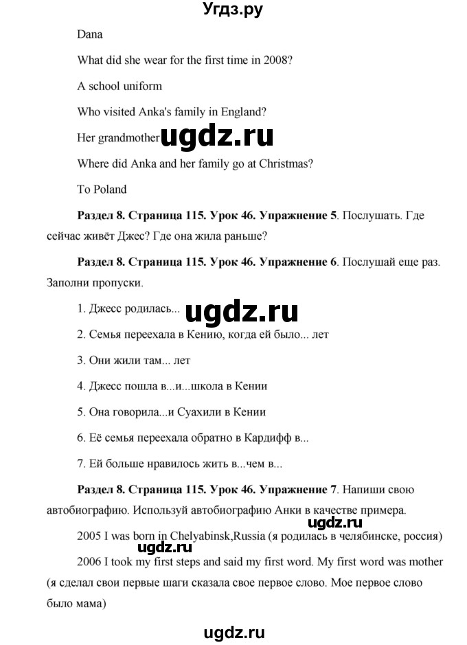 ГДЗ (Решебник) по английскому языку 5 класс Комарова Ю. А. / страница номер / 115(продолжение 2)
