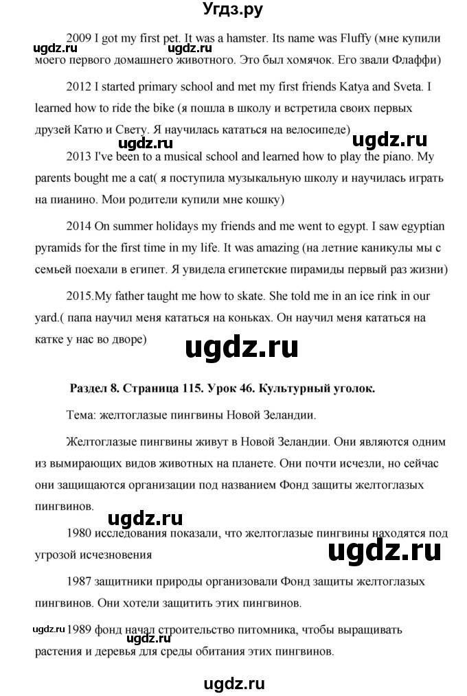 ГДЗ (Решебник) по английскому языку 5 класс Комарова Ю. А. / страница номер / 115(продолжение 3)