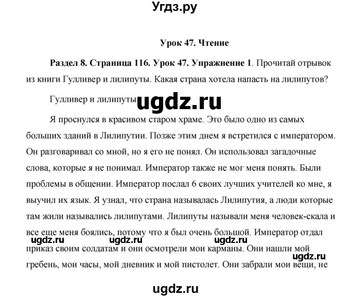 ГДЗ (Решебник) по английскому языку 5 класс Комарова Ю. А. / страница номер / 116