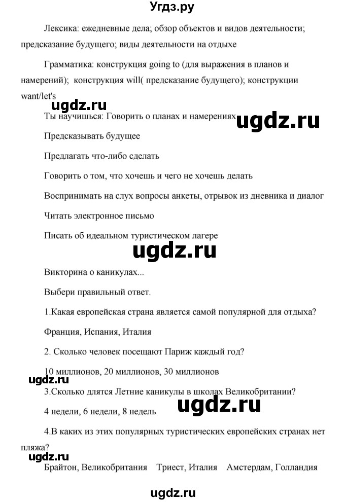 ГДЗ (Решебник) по английскому языку 5 класс Комарова Ю. А. / страница номер / 121(продолжение 2)