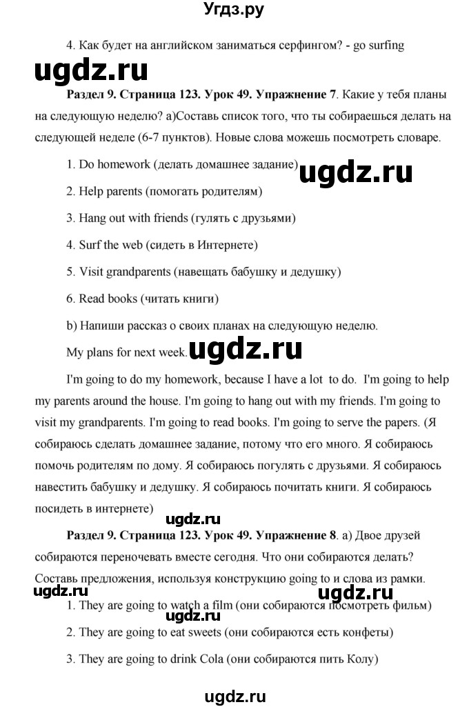 ГДЗ (Решебник) по английскому языку 5 класс Комарова Ю. А. / страница номер / 123(продолжение 3)