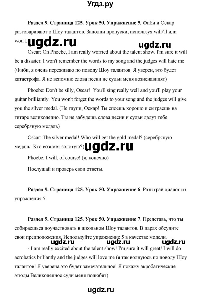 ГДЗ (Решебник) по английскому языку 5 класс Комарова Ю. А. / страница номер / 125(продолжение 2)