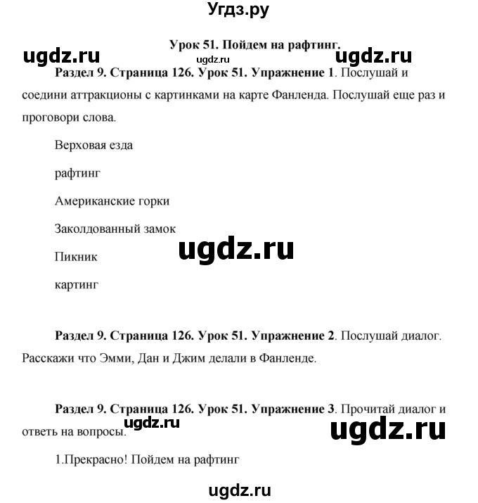 ГДЗ (Решебник) по английскому языку 5 класс Комарова Ю. А. / страница номер / 126