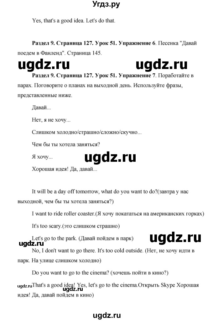ГДЗ (Решебник) по английскому языку 5 класс Комарова Ю. А. / страница номер / 127(продолжение 3)