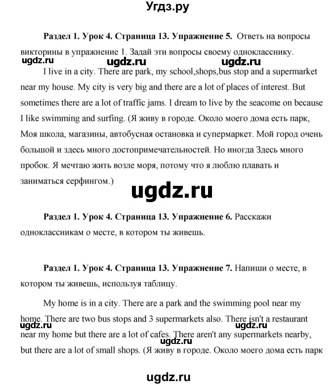 ГДЗ (Решебник) по английскому языку 5 класс Комарова Ю. А. / страница номер / 13