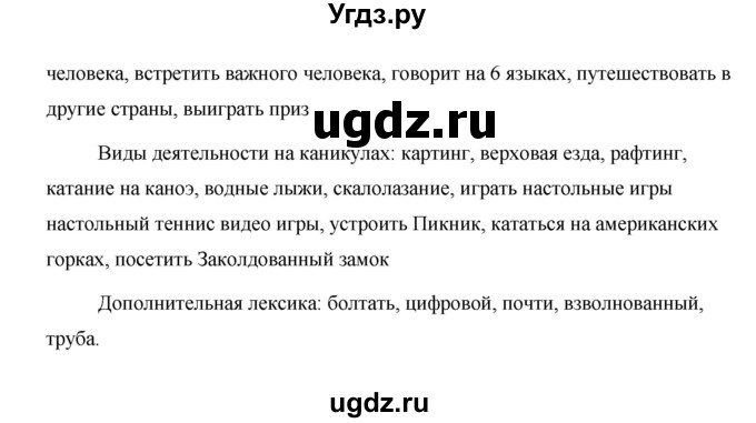 ГДЗ (Решебник) по английскому языку 5 класс Комарова Ю. А. / страница номер / 132(продолжение 2)