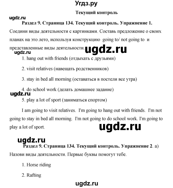 ГДЗ (Решебник) по английскому языку 5 класс Комарова Ю. А. / страница номер / 134