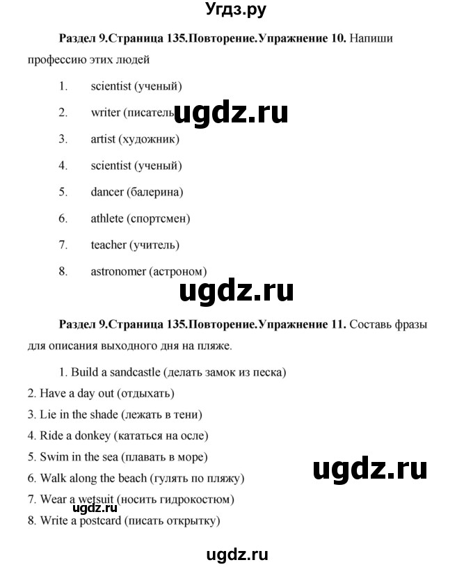 ГДЗ (Решебник) по английскому языку 5 класс Комарова Ю. А. / страница номер / 136(продолжение 3)