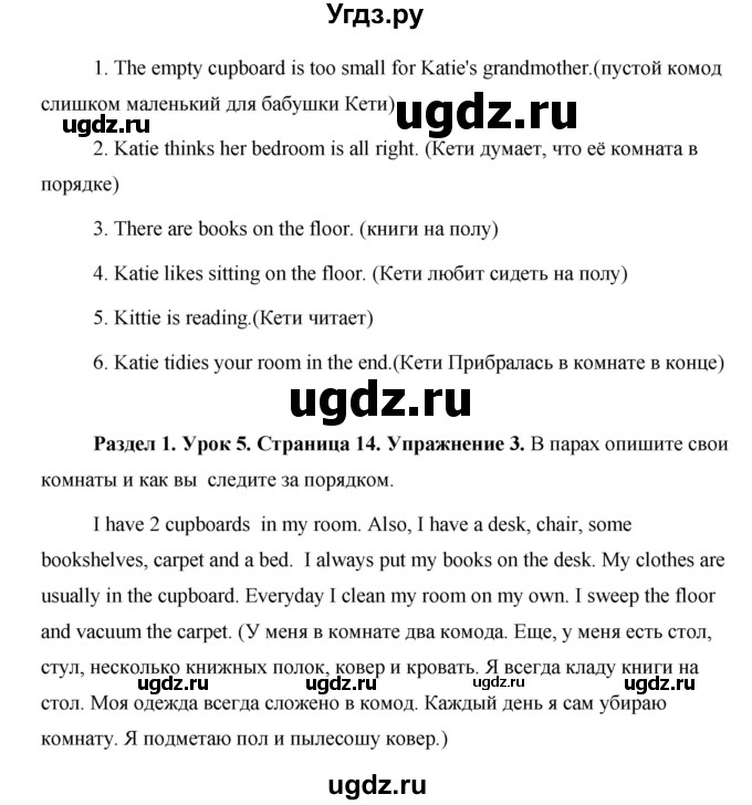 ГДЗ (Решебник) по английскому языку 5 класс Комарова Ю. А. / страница номер / 14(продолжение 4)