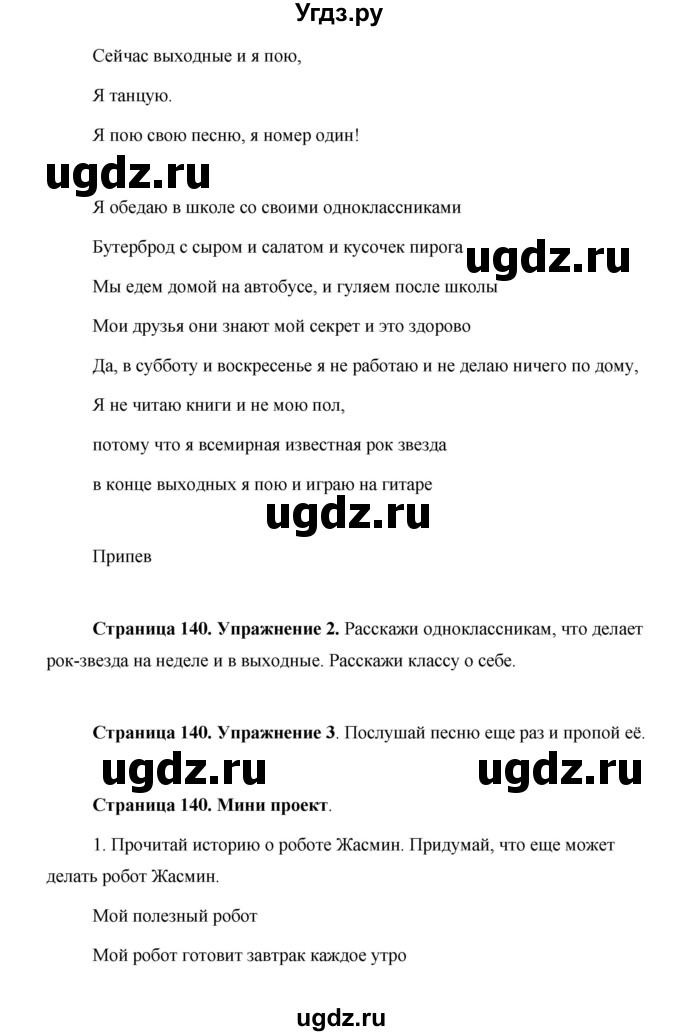 ГДЗ (Решебник) по английскому языку 5 класс Комарова Ю. А. / страница номер / 140(продолжение 2)