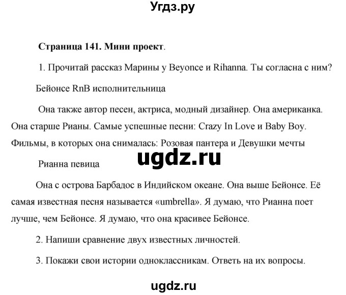 ГДЗ (Решебник) по английскому языку 5 класс Комарова Ю. А. / страница номер / 141(продолжение 3)