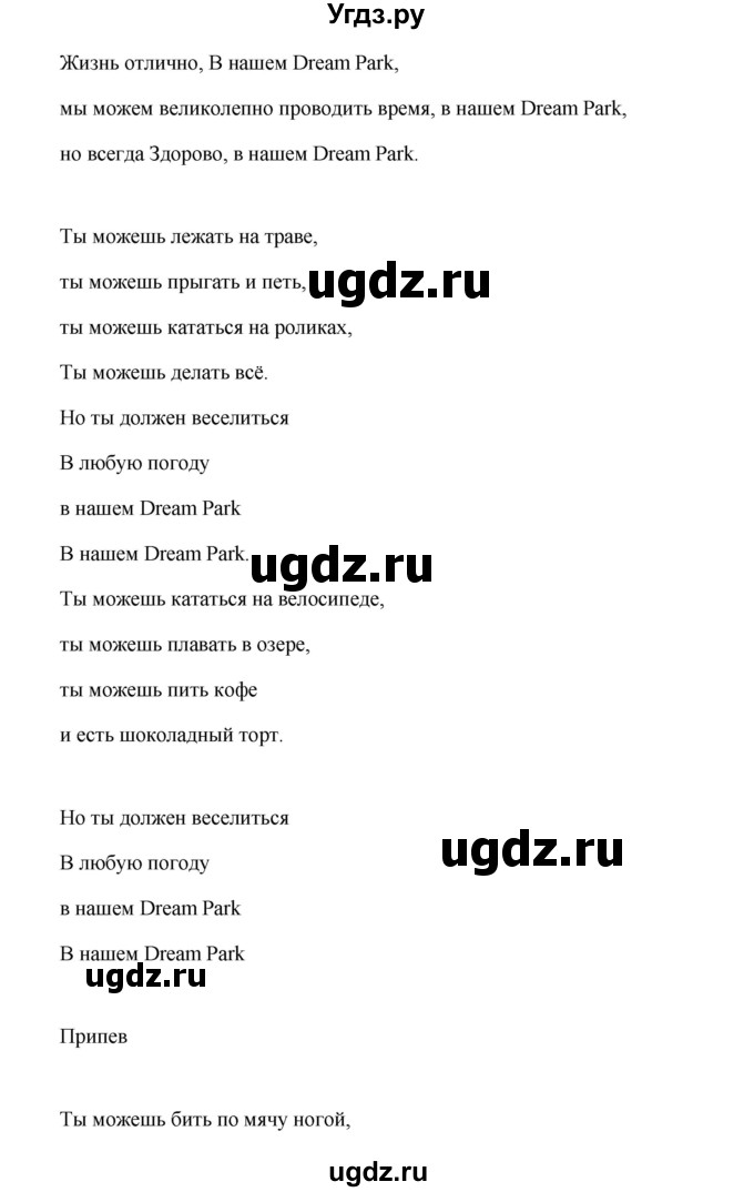 ГДЗ (Решебник) по английскому языку 5 класс Комарова Ю. А. / страница номер / 142(продолжение 2)