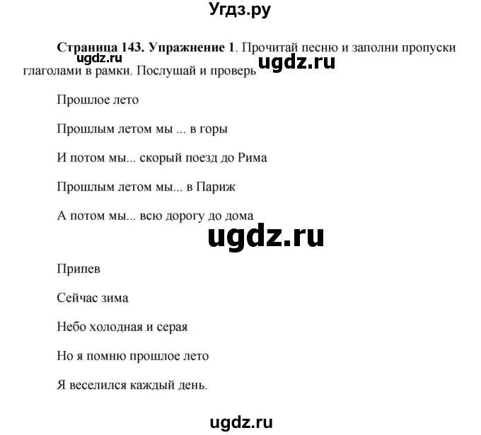 ГДЗ (Решебник) по английскому языку 5 класс Комарова Ю. А. / страница номер / 143