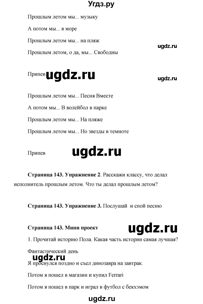 ГДЗ (Решебник) по английскому языку 5 класс Комарова Ю. А. / страница номер / 143(продолжение 2)