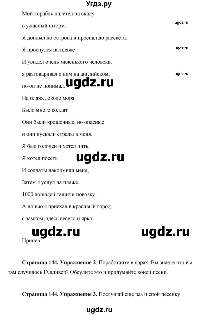ГДЗ (Решебник) по английскому языку 5 класс Комарова Ю. А. / страница номер / 144(продолжение 2)