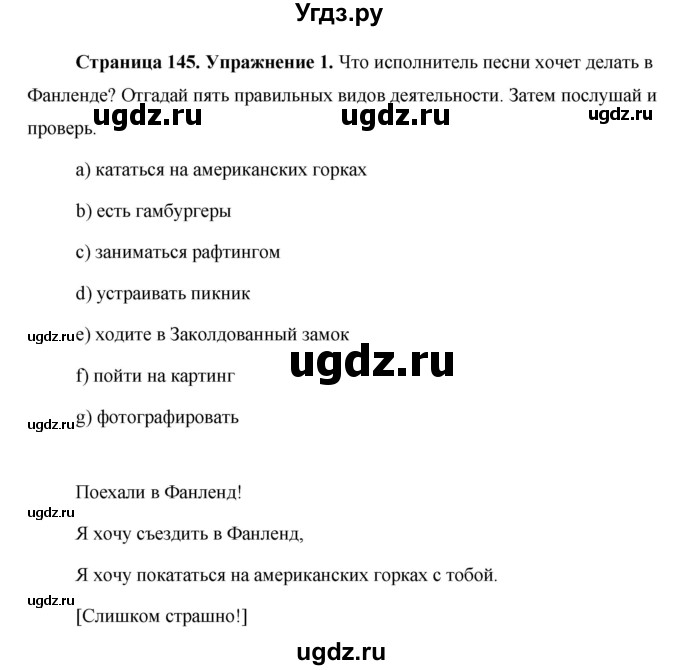 ГДЗ (Решебник) по английскому языку 5 класс Комарова Ю. А. / страница номер / 145