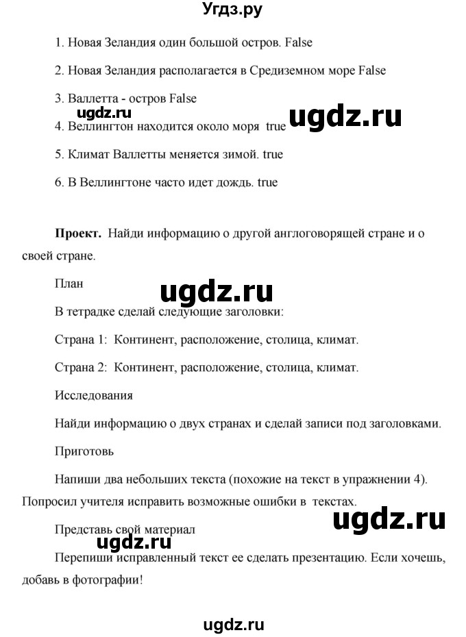 ГДЗ (Решебник) по английскому языку 5 класс Комарова Ю. А. / страница номер / 15(продолжение 3)