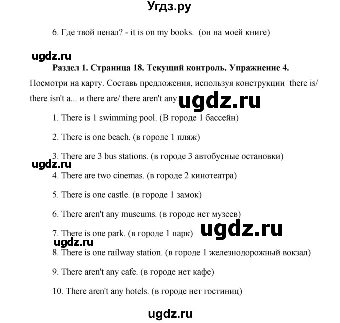 ГДЗ (Решебник) по английскому языку 5 класс Комарова Ю. А. / страница номер / 18(продолжение 2)