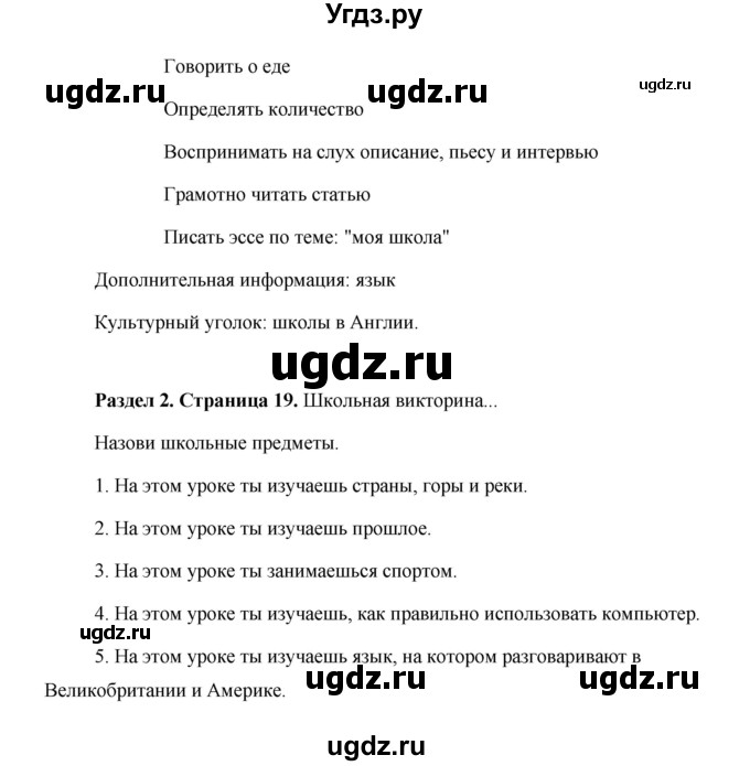 ГДЗ (Решебник) по английскому языку 5 класс Комарова Ю. А. / страница номер / 19(продолжение 2)