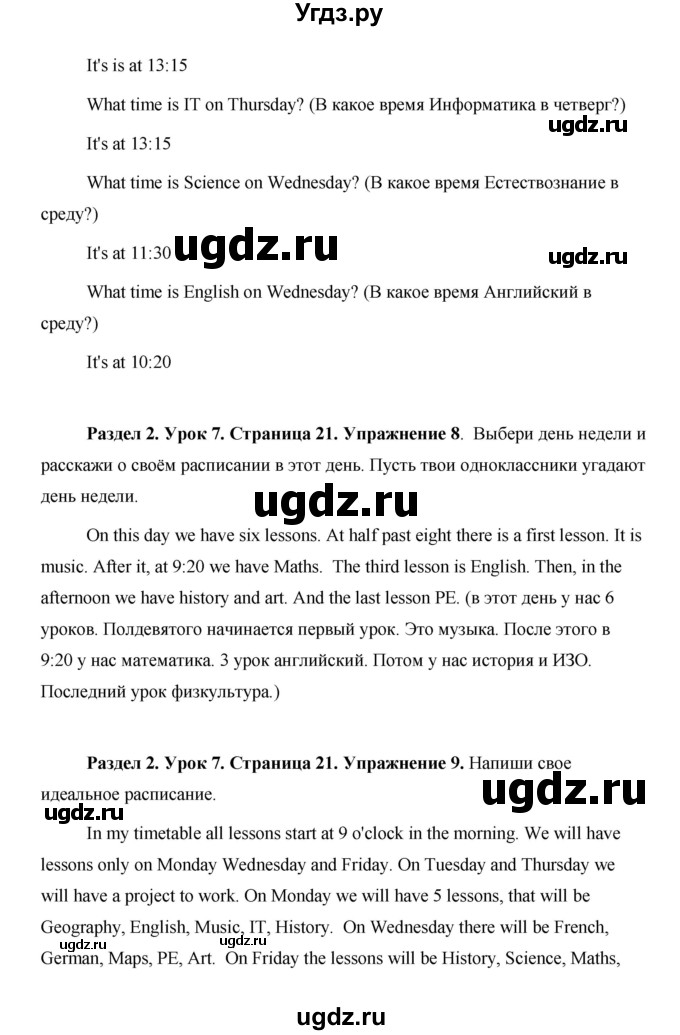 ГДЗ (Решебник) по английскому языку 5 класс Комарова Ю. А. / страница номер / 21(продолжение 3)