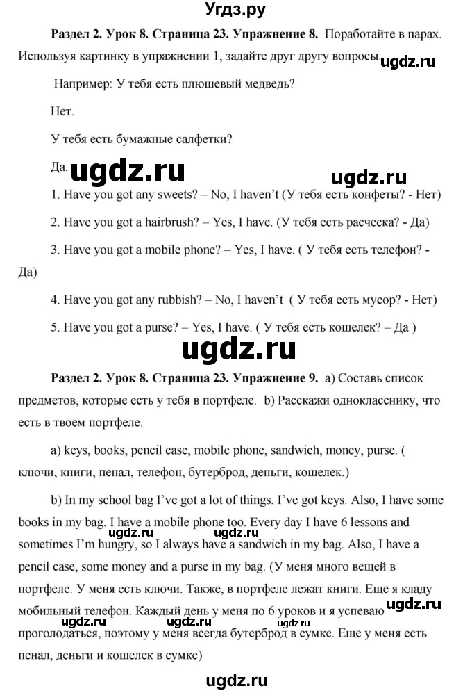 ГДЗ (Решебник) по английскому языку 5 класс Комарова Ю. А. / страница номер / 23(продолжение 2)