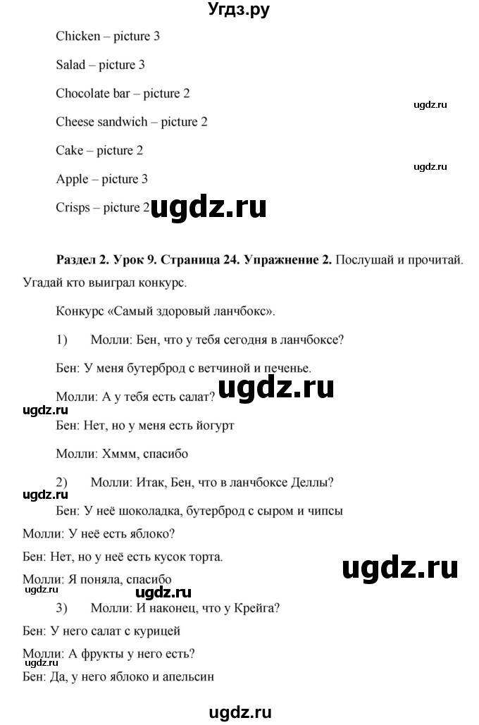 ГДЗ (Решебник) по английскому языку 5 класс Комарова Ю. А. / страница номер / 24(продолжение 2)