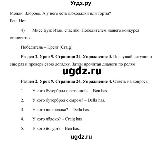 ГДЗ (Решебник) по английскому языку 5 класс Комарова Ю. А. / страница номер / 24(продолжение 3)