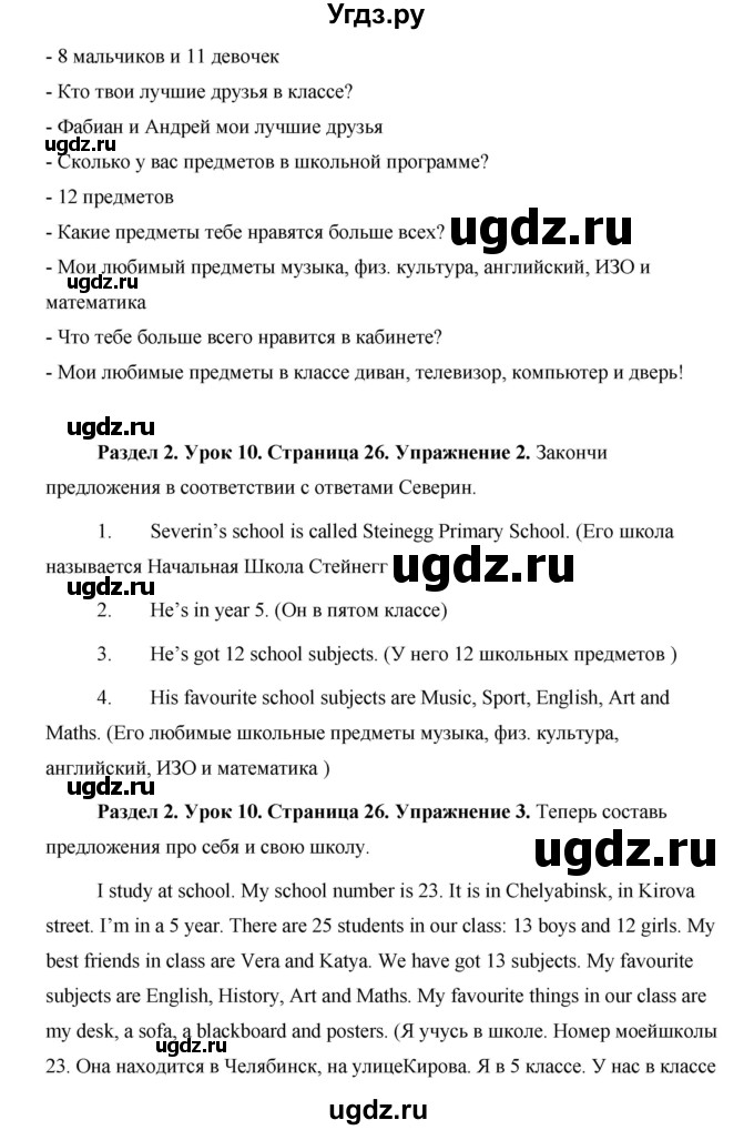 ГДЗ (Решебник) по английскому языку 5 класс Комарова Ю. А. / страница номер / 26(продолжение 2)