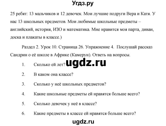 ГДЗ (Решебник) по английскому языку 5 класс Комарова Ю. А. / страница номер / 26(продолжение 3)