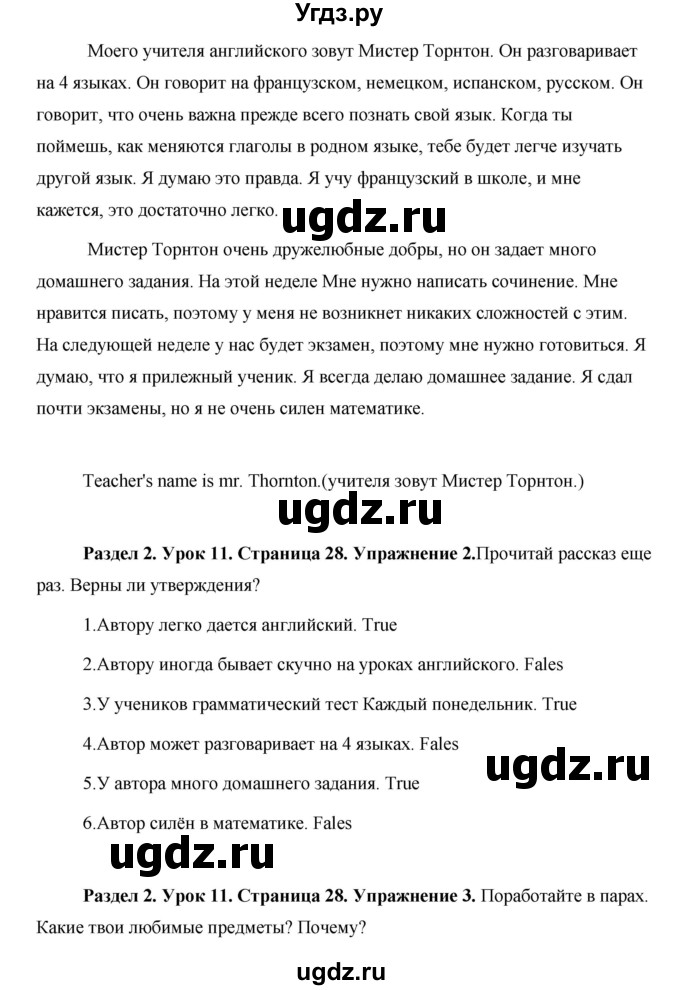 ГДЗ (Решебник) по английскому языку 5 класс Комарова Ю. А. / страница номер / 28(продолжение 2)