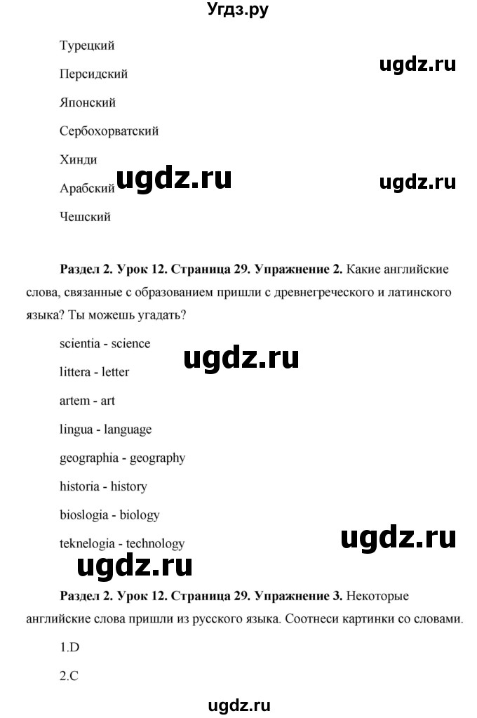 ГДЗ (Решебник) по английскому языку 5 класс Комарова Ю. А. / страница номер / 29(продолжение 2)
