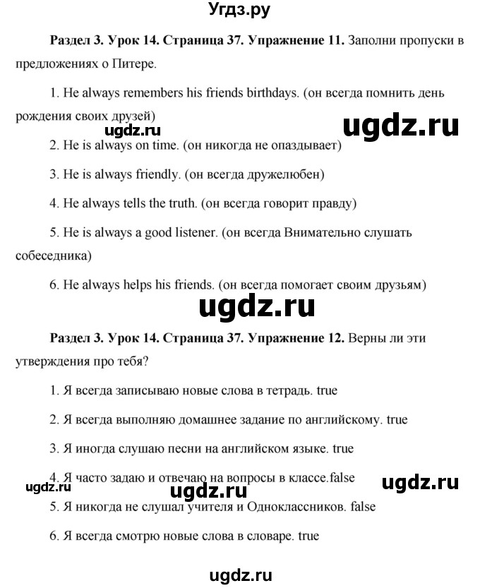 ГДЗ (Решебник) по английскому языку 5 класс Комарова Ю. А. / страница номер / 37(продолжение 4)