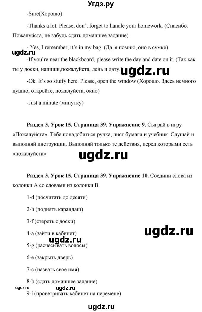 ГДЗ (Решебник) по английскому языку 5 класс Комарова Ю. А. / страница номер / 39(продолжение 2)