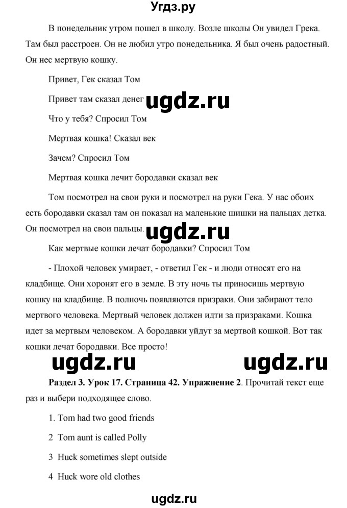 ГДЗ (Решебник) по английскому языку 5 класс Комарова Ю. А. / страница номер / 42(продолжение 2)
