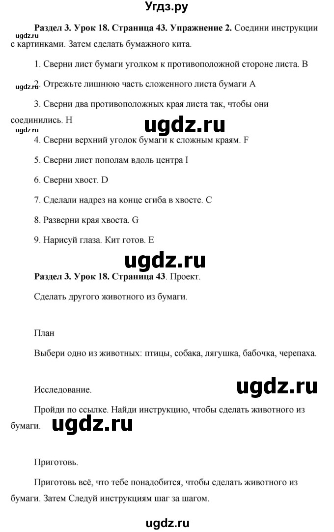 ГДЗ (Решебник) по английскому языку 5 класс Комарова Ю. А. / страница номер / 43(продолжение 2)