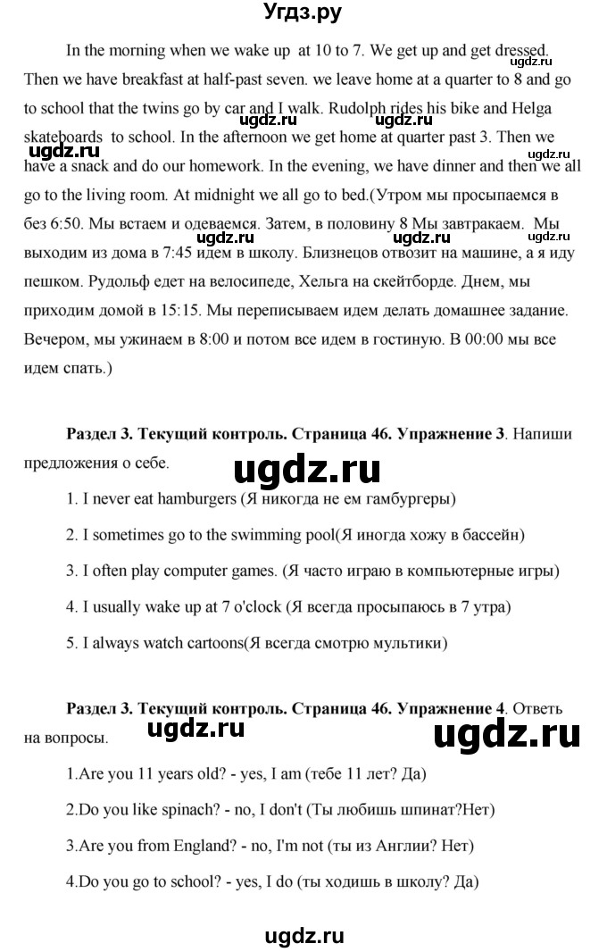 ГДЗ (Решебник) по английскому языку 5 класс Комарова Ю. А. / страница номер / 46(продолжение 2)