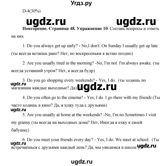 ГДЗ (Решебник) по английскому языку 5 класс Комарова Ю. А. / страница номер / 48(продолжение 3)