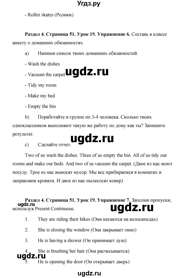 ГДЗ (Решебник) по английскому языку 5 класс Комарова Ю. А. / страница номер / 51(продолжение 3)
