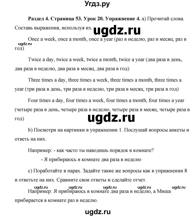 ГДЗ (Решебник) по английскому языку 5 класс Комарова Ю. А. / страница номер / 53
