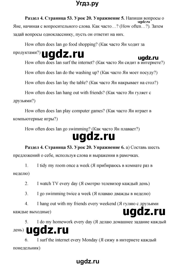 ГДЗ (Решебник) по английскому языку 5 класс Комарова Ю. А. / страница номер / 53(продолжение 2)
