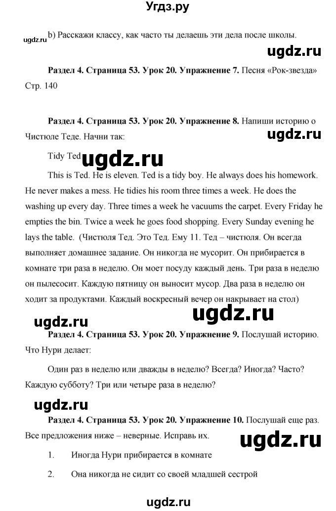 ГДЗ (Решебник) по английскому языку 5 класс Комарова Ю. А. / страница номер / 53(продолжение 3)