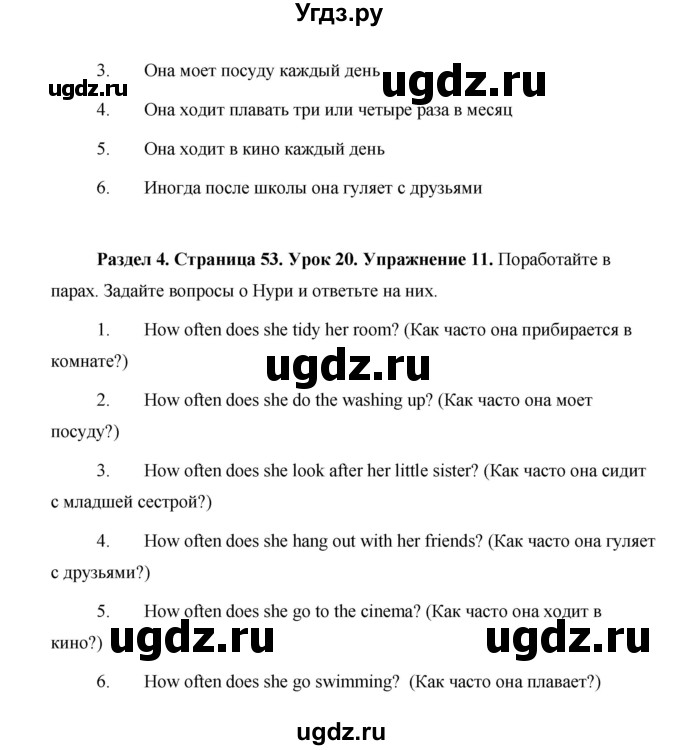 ГДЗ (Решебник) по английскому языку 5 класс Комарова Ю. А. / страница номер / 53(продолжение 4)