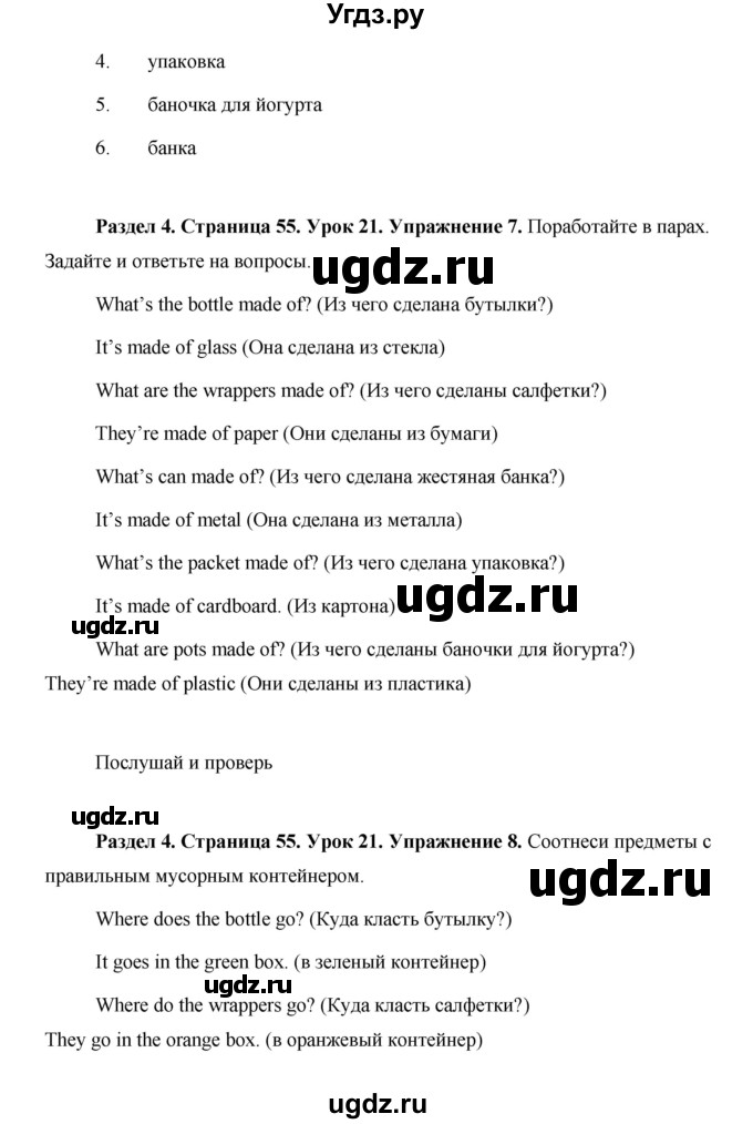 ГДЗ (Решебник) по английскому языку 5 класс Комарова Ю. А. / страница номер / 55(продолжение 2)