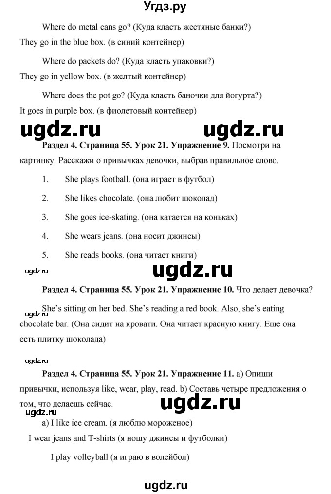 ГДЗ (Решебник) по английскому языку 5 класс Комарова Ю. А. / страница номер / 55(продолжение 3)