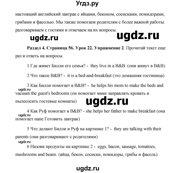 ГДЗ (Решебник) по английскому языку 5 класс Комарова Ю. А. / страница номер / 56(продолжение 2)