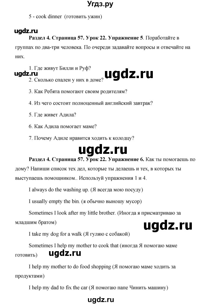 ГДЗ (Решебник) по английскому языку 5 класс Комарова Ю. А. / страница номер / 57(продолжение 2)