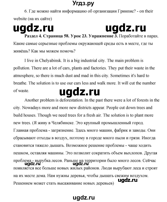 ГДЗ (Решебник) по английскому языку 5 класс Комарова Ю. А. / страница номер / 58(продолжение 4)